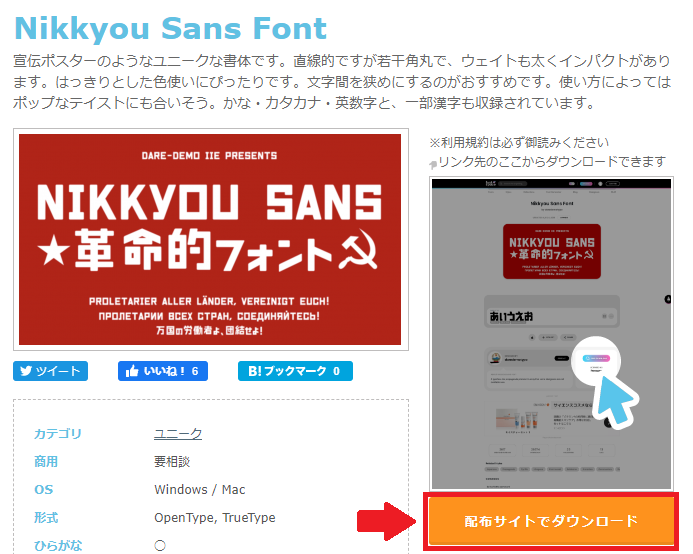 Nikkyou Sans Fontのダウンロードサイトへ